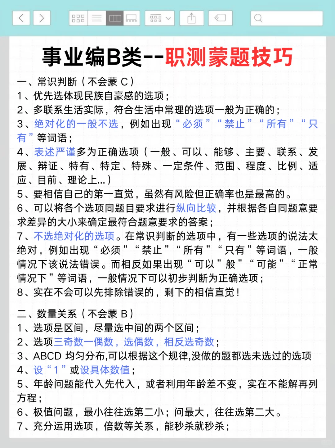 综应B类别裸考❗袁东作文就这10篇，熬夜背