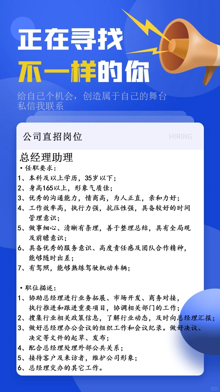 总经理助理招聘