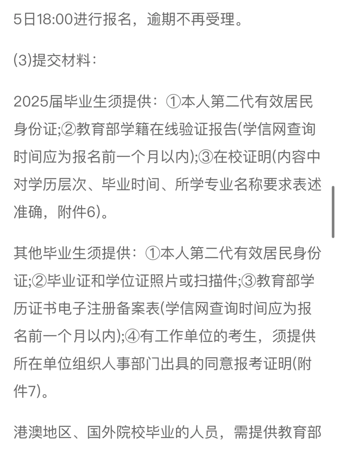 绥化人才引进856人