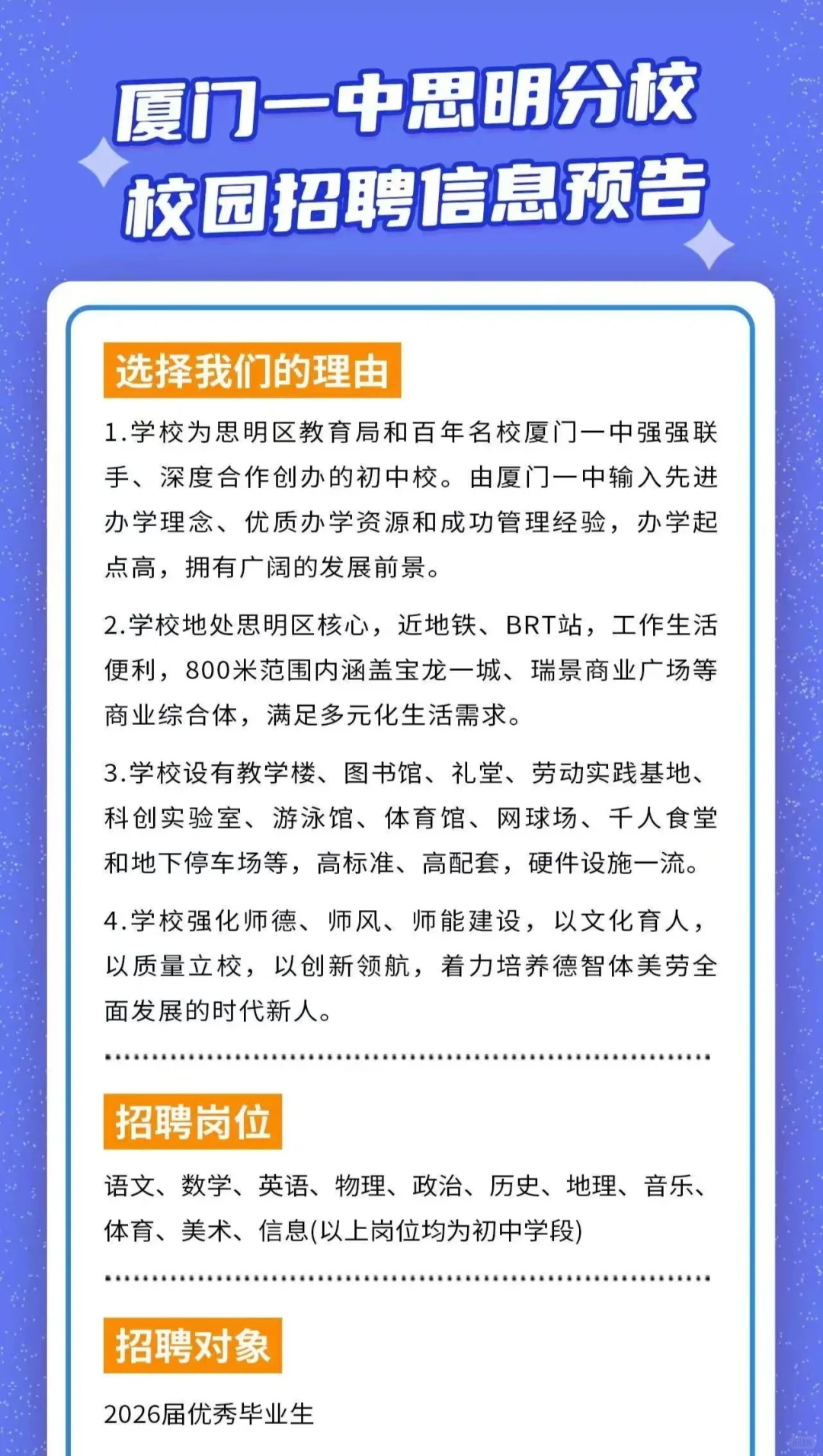 厦门教师招聘2026来了
