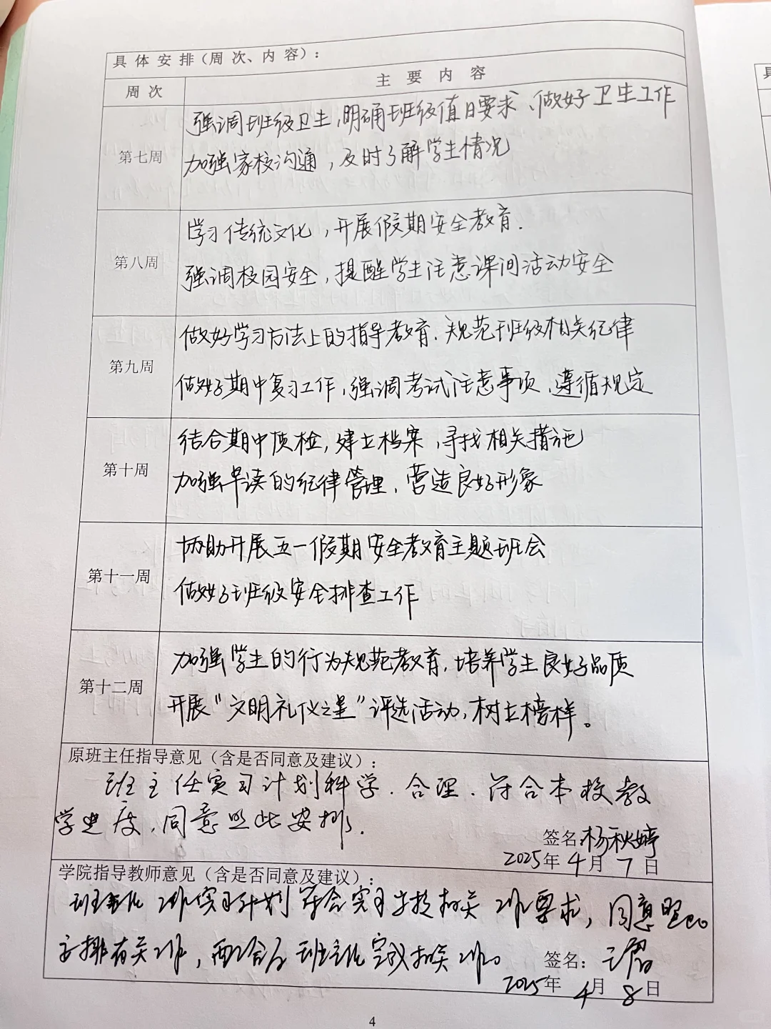 师范生实习｜班主任工作周记