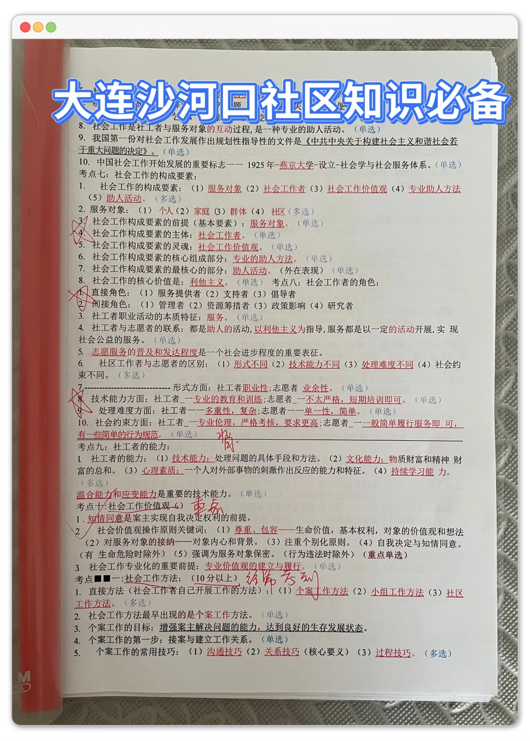 大连沙河口社区工作者很水的，浅说一下强度