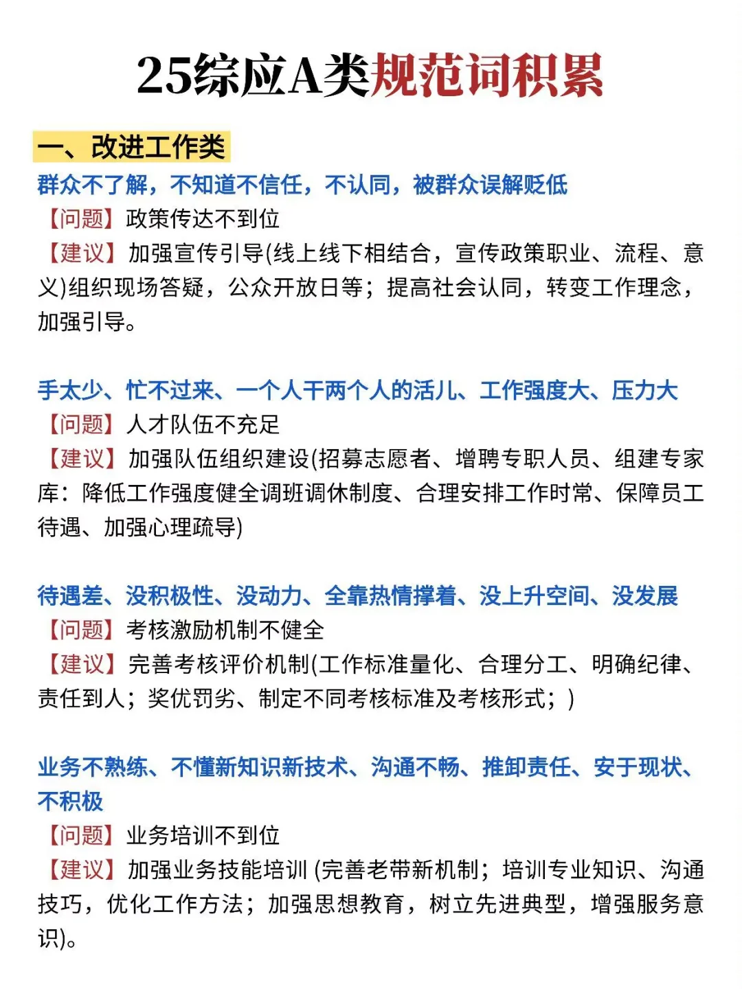 下周六综应A类就这24页纸，5h背完保底124分