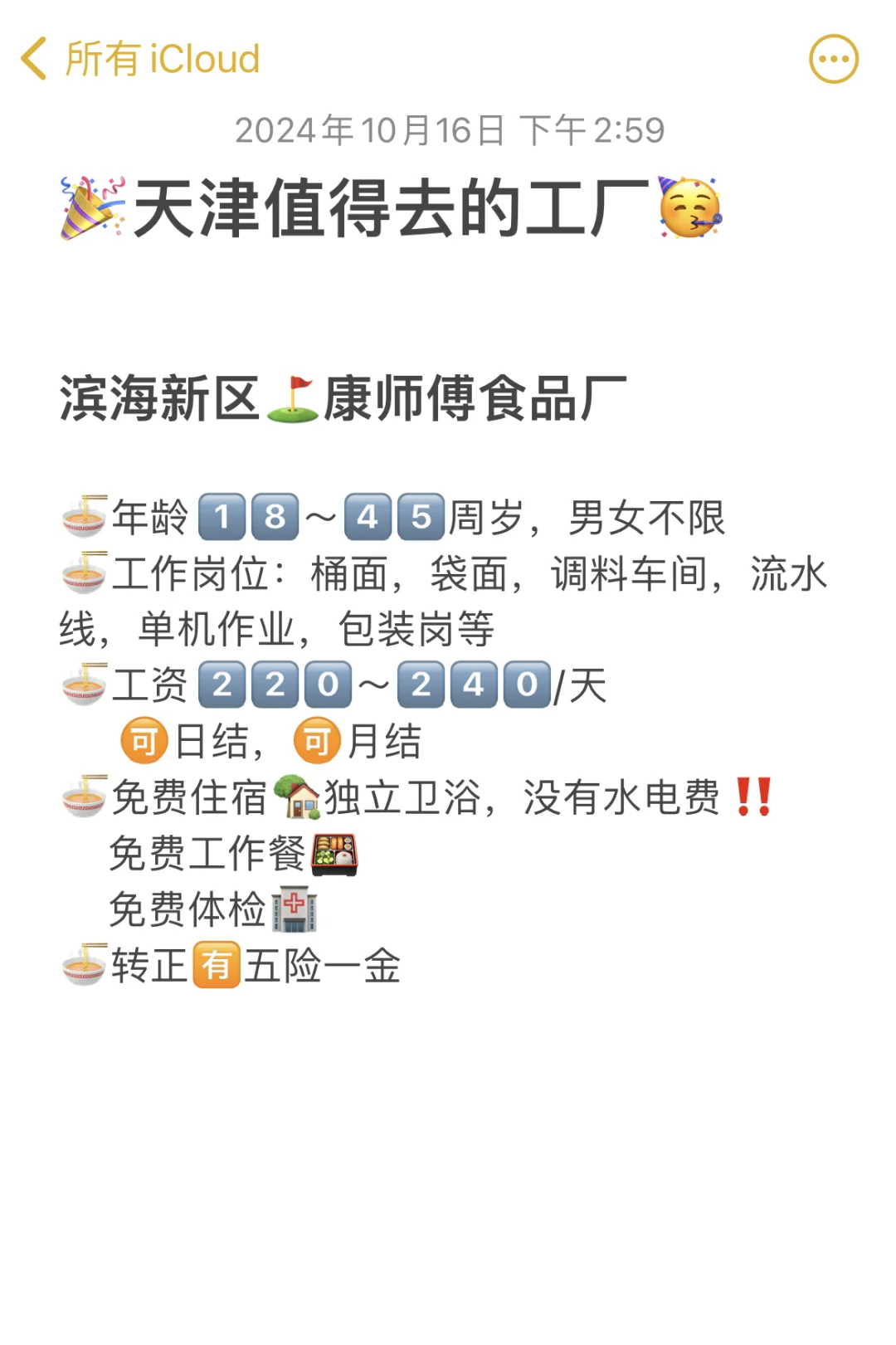 天津宝藏工厂，待遇好，简直太香了！|||||