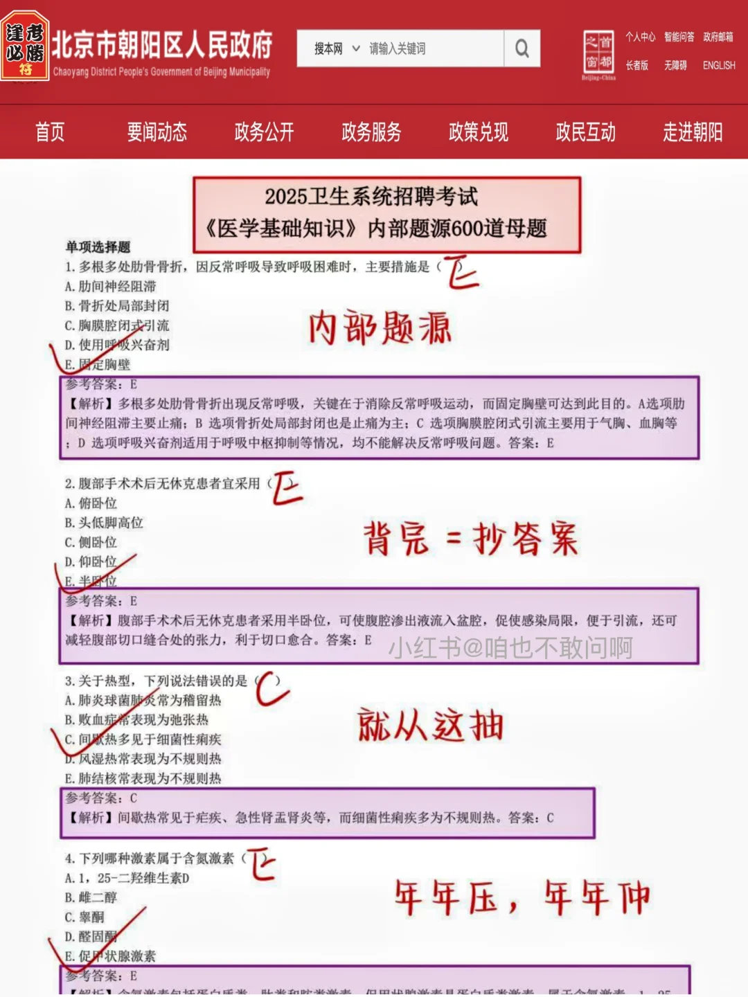 25北京朝阳区卫健委会惩罚每个不看通知的人