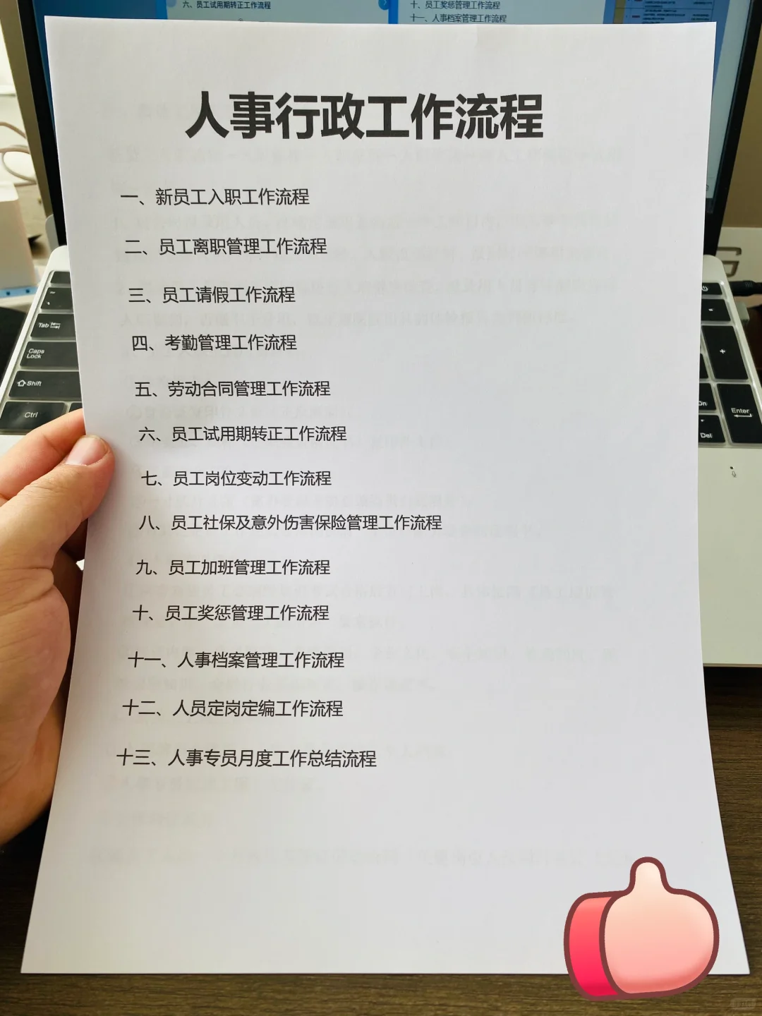 人事行政工作流程