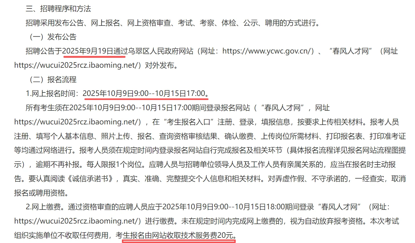 25下人才周-伊春市乌翠区招聘公告