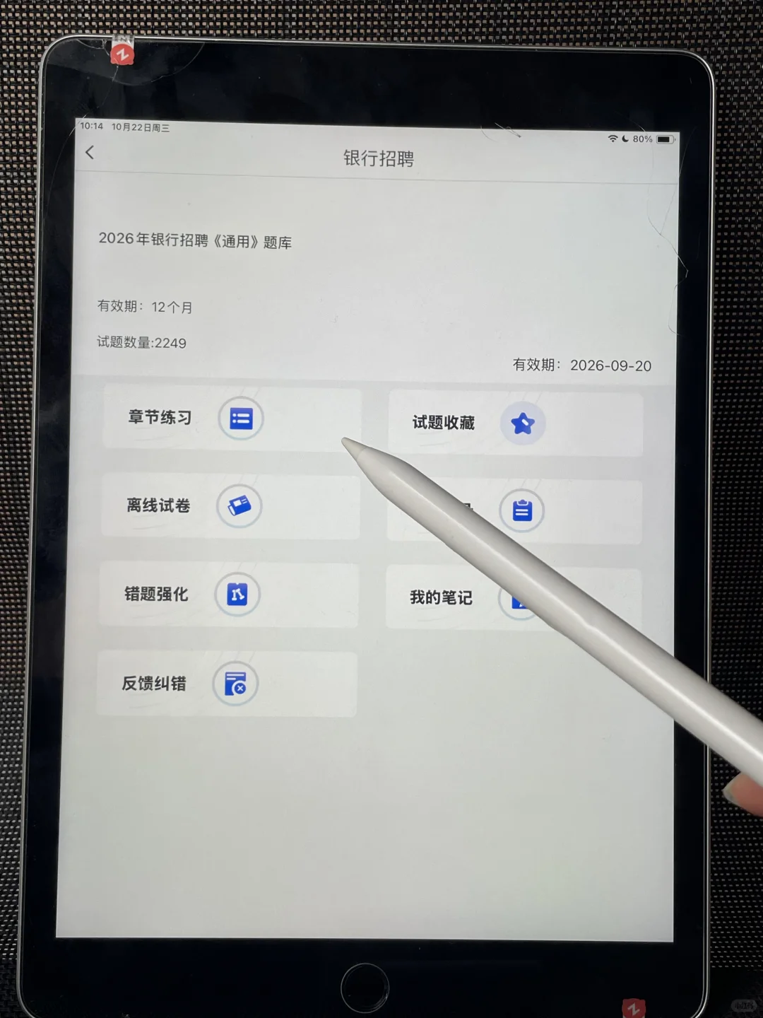 银行招聘倒计时，备考题库APP刷起来