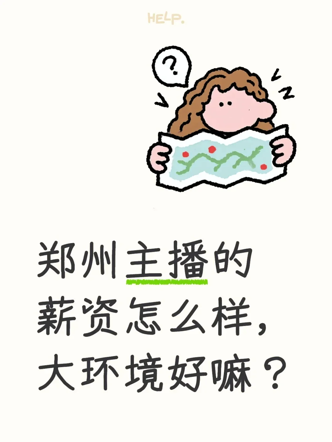 招聘全职主播接受小白底薪5000