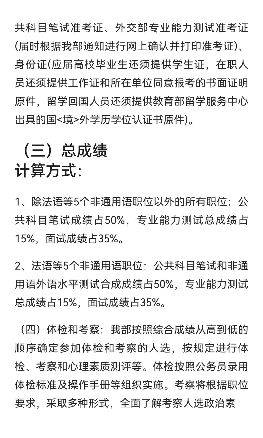 外交部2026年招聘101名工作人员