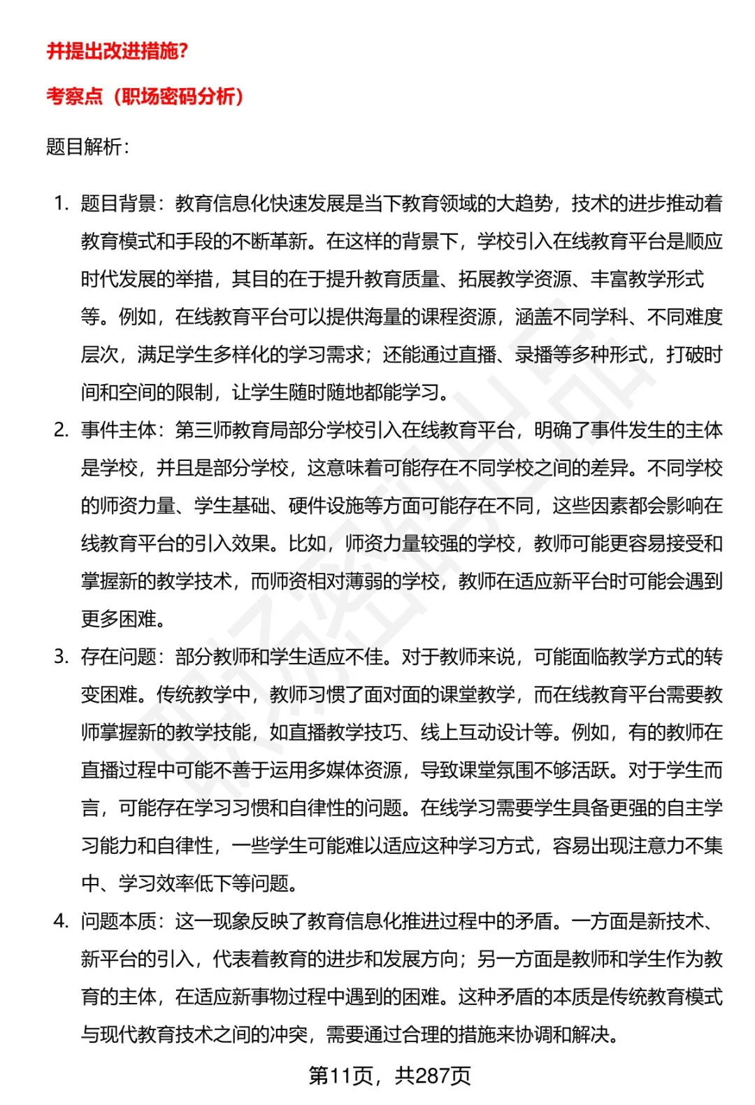 80道第三师教育局（图木舒克市）面试题答案