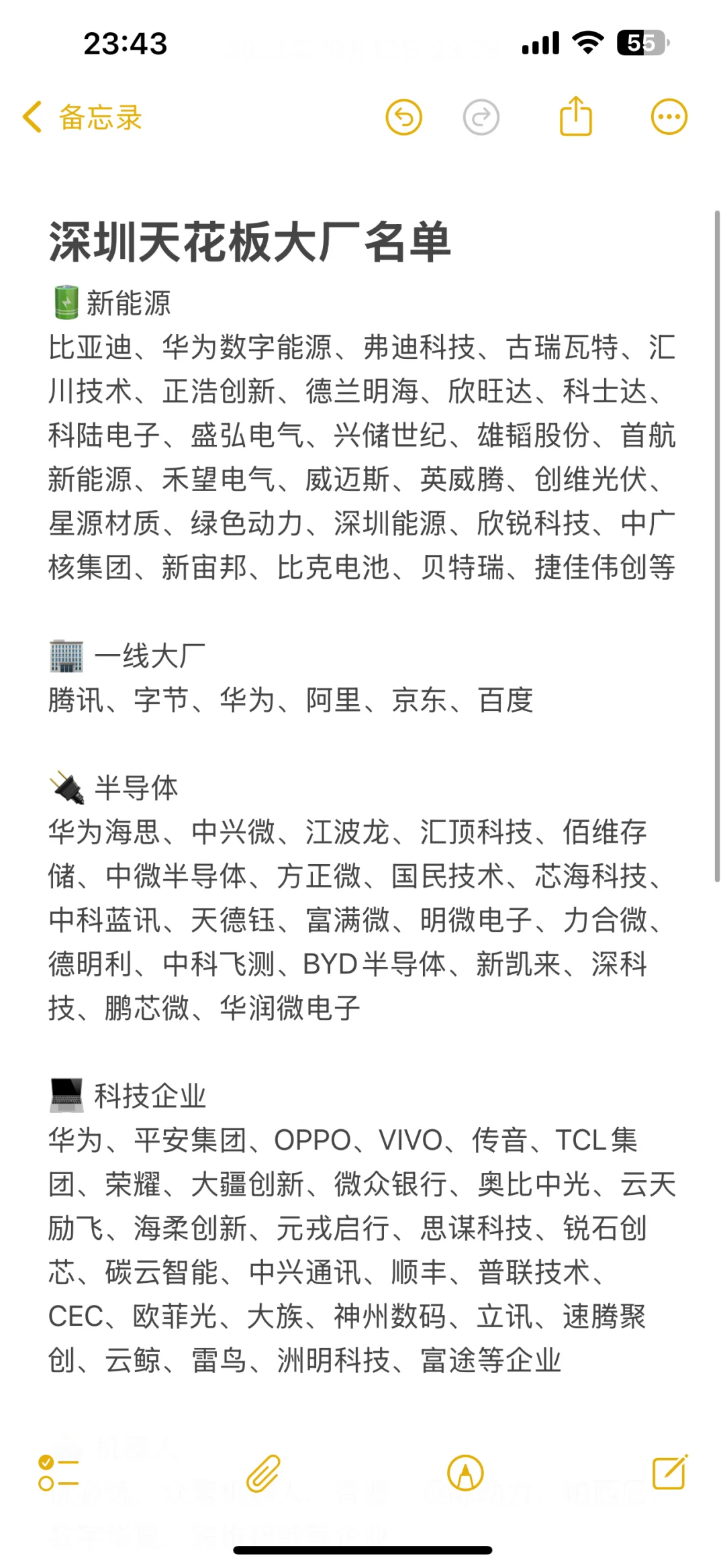 深圳的天花板大厂名单，你在哪个大厂？