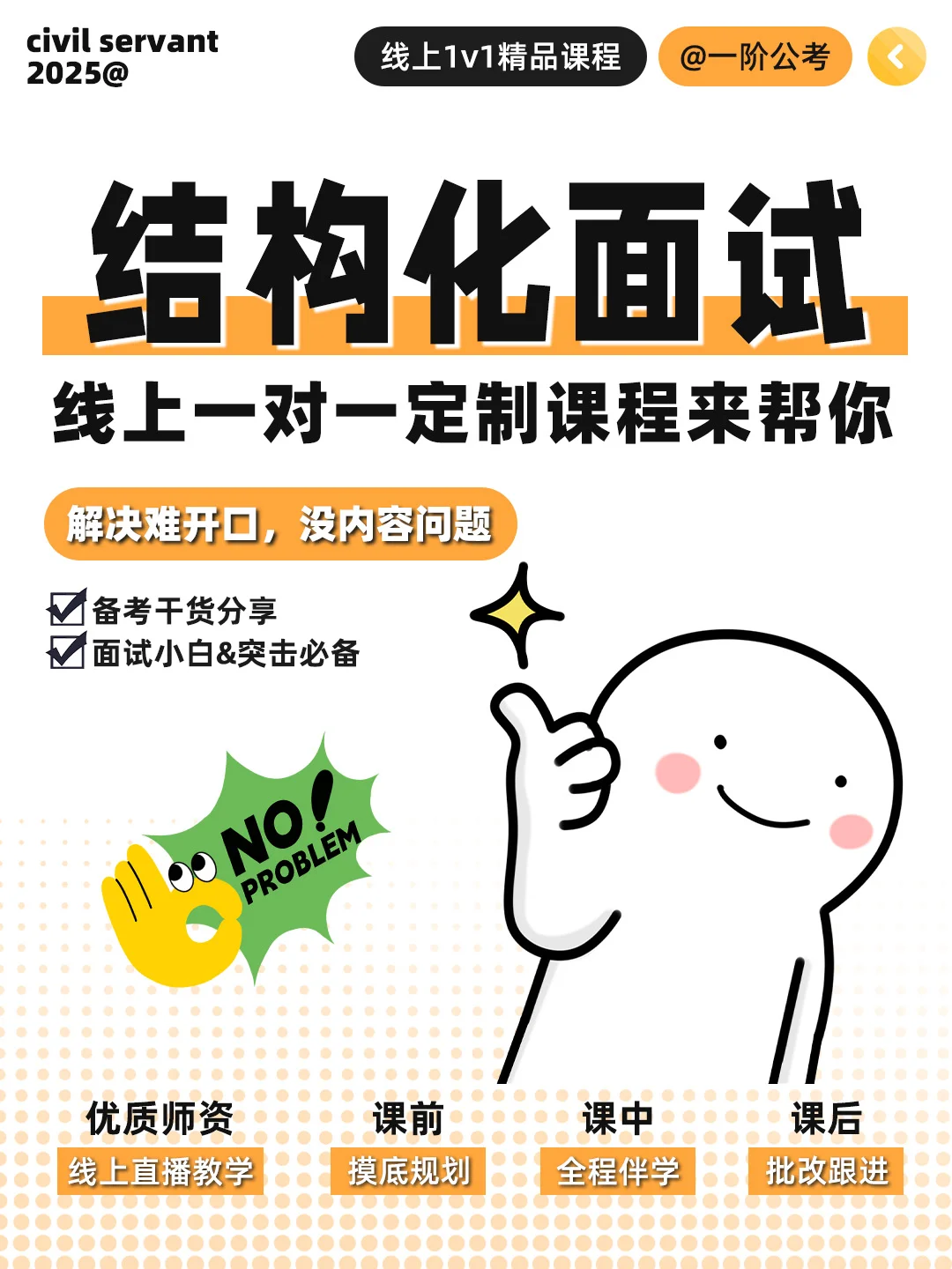 结构化面试真的不难❗刷到就意味你能上岸啦