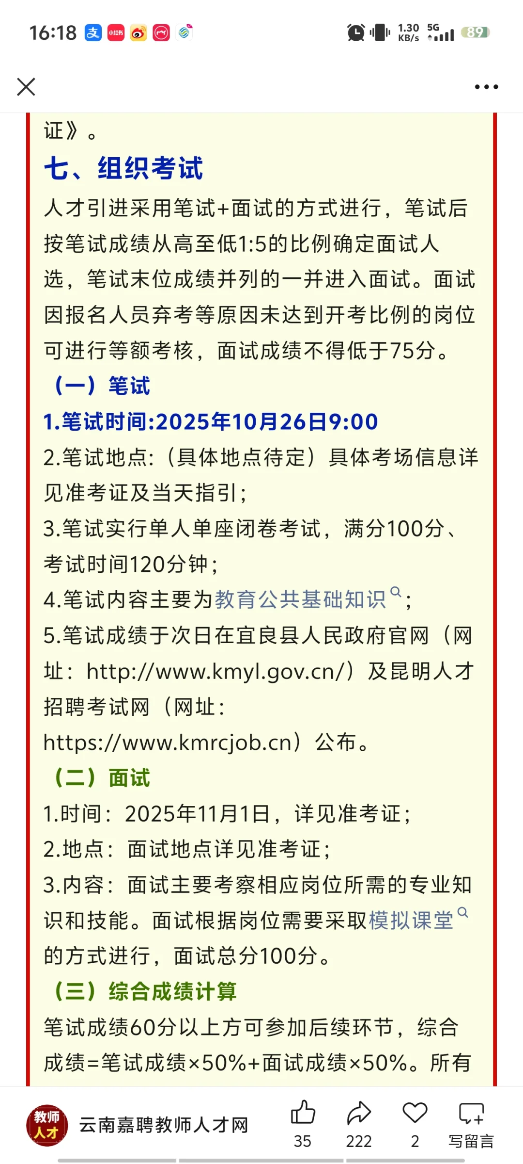 宜良县教体局报名成功了
