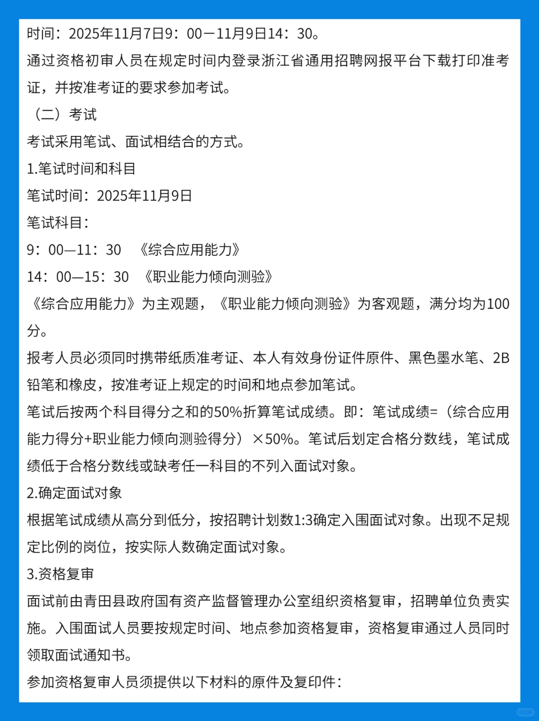 49名！25年青田国企公开招聘工作人员