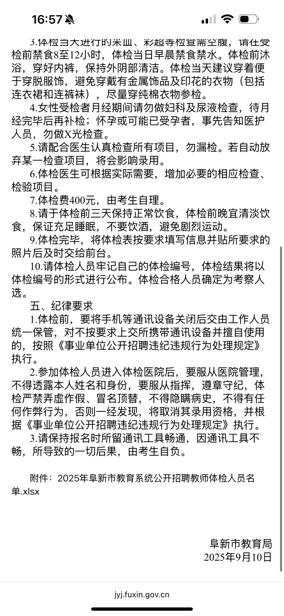 阜新体检啦