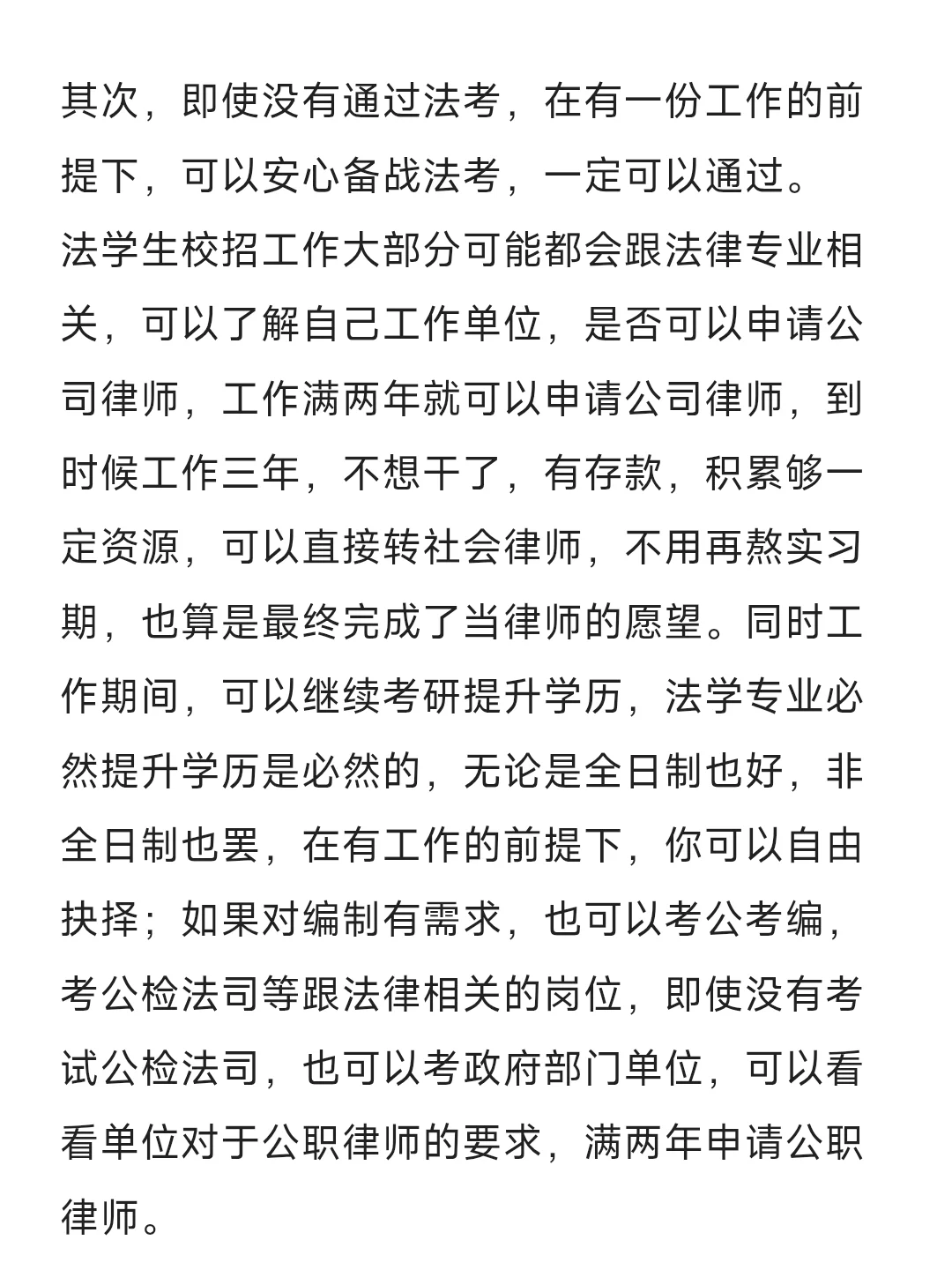 法学生就业怎么选，防止焦虑