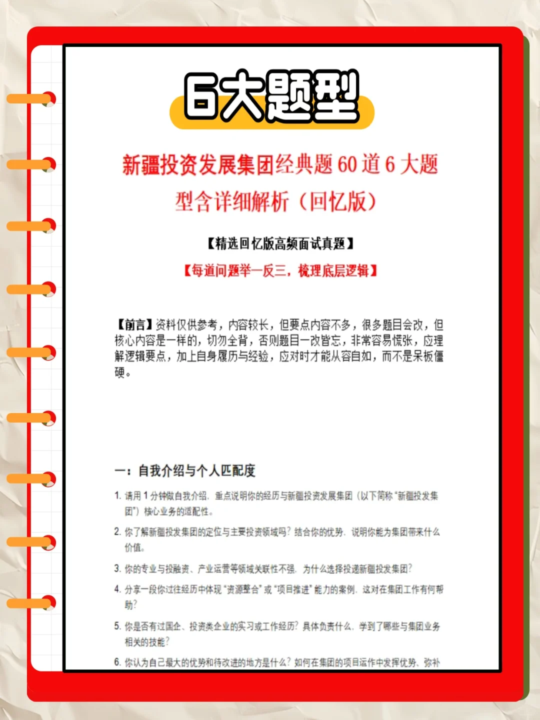 2025新疆投资发展集团面试校招社招考试