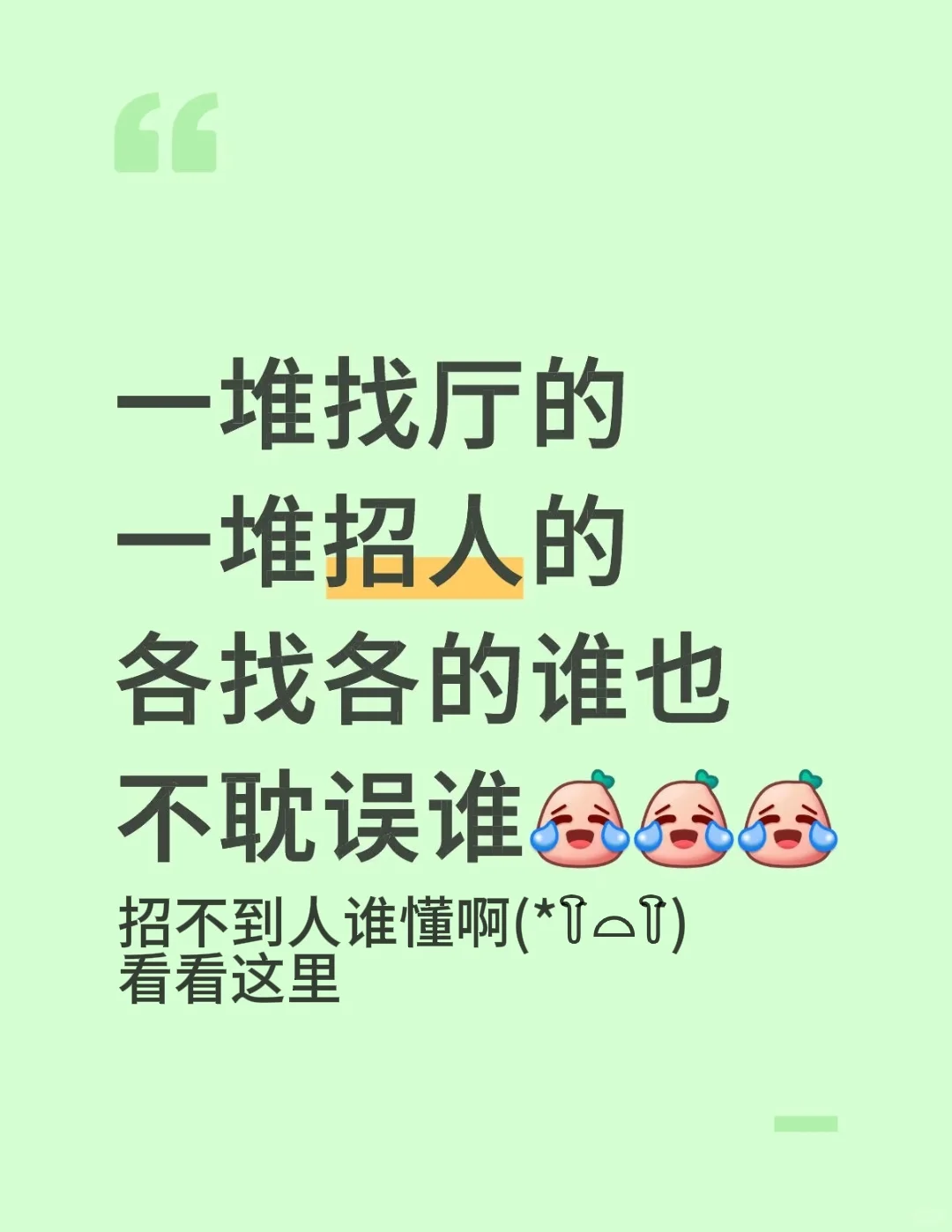 招人！！招人！！招人！！！！