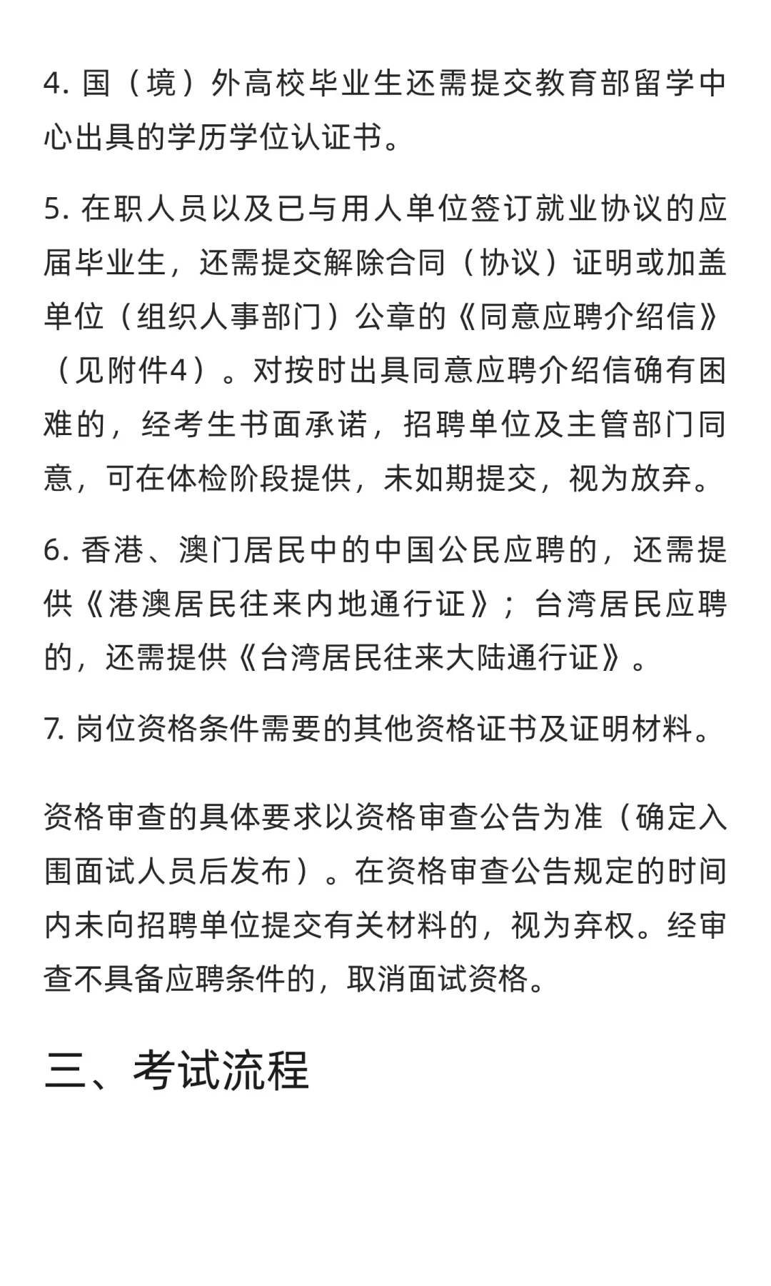 鲁职招聘速递：2025年东平县卫生健康类