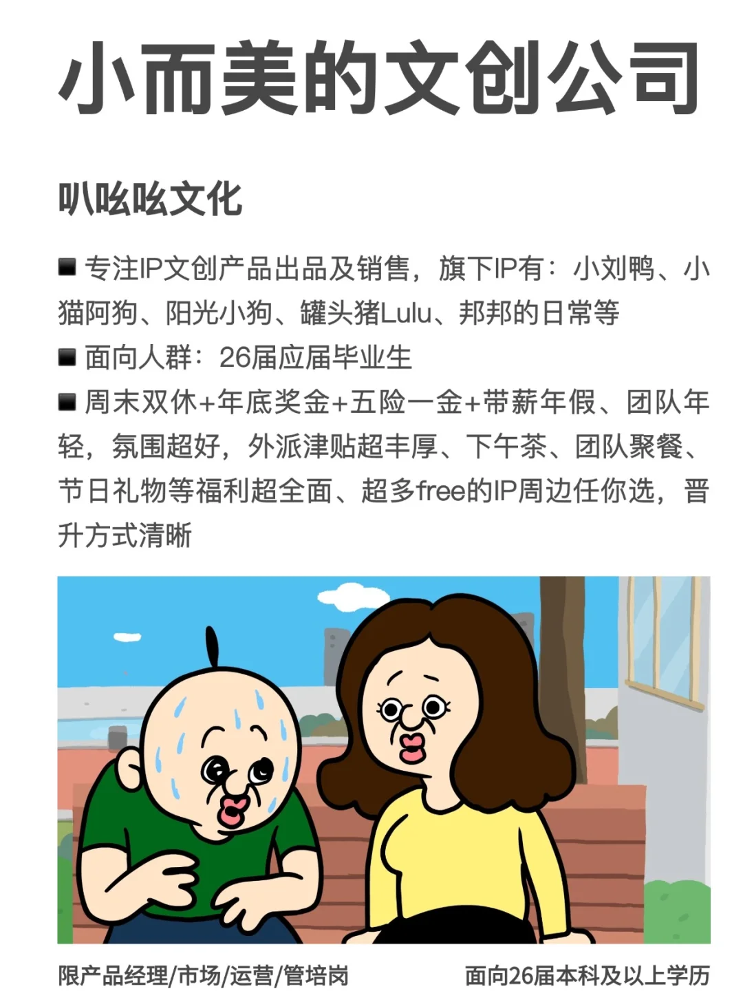 小而美的文创公司