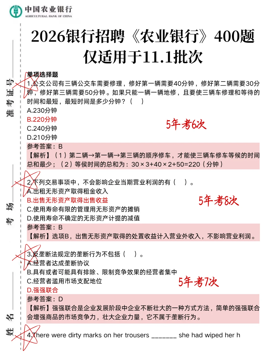 11.1农业银行无非就这400母题，直接背吧！