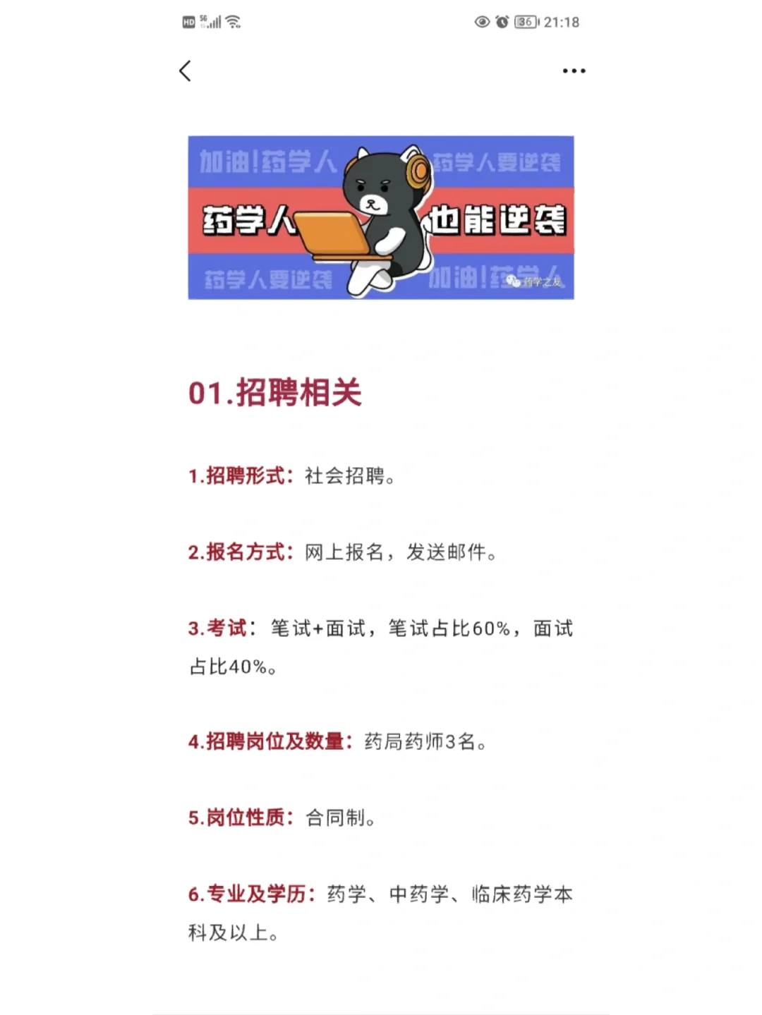 阜新市中心医院药局药师笔试面试真题大揭秘