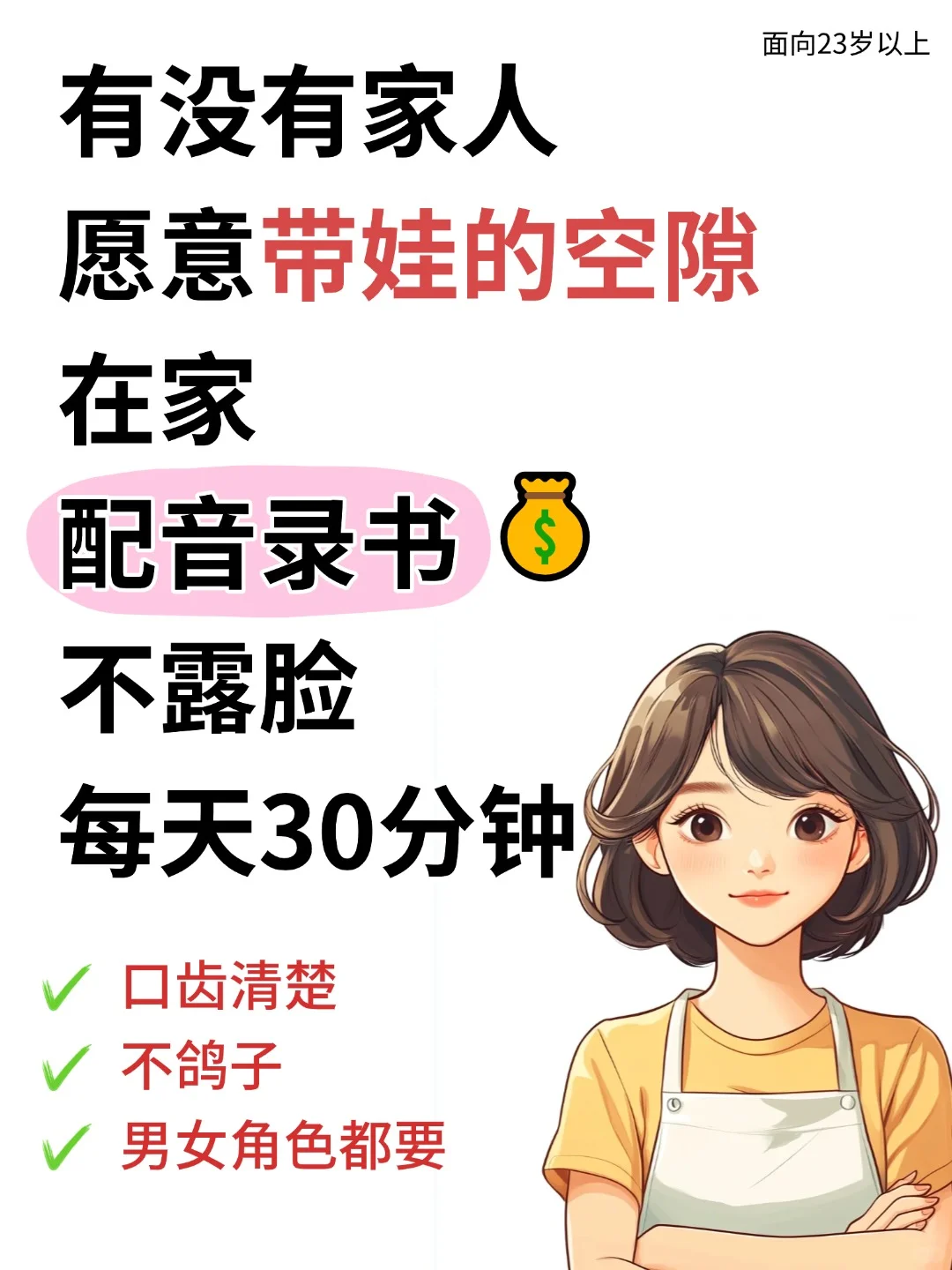 娃睡着后开启配音💰富业，照读就行~