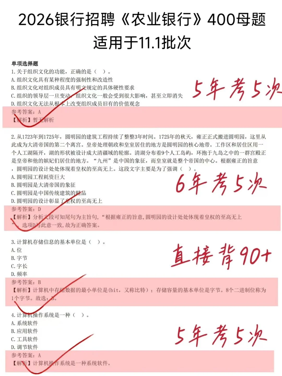 11.1中国农业银行保大放小（保进面版）