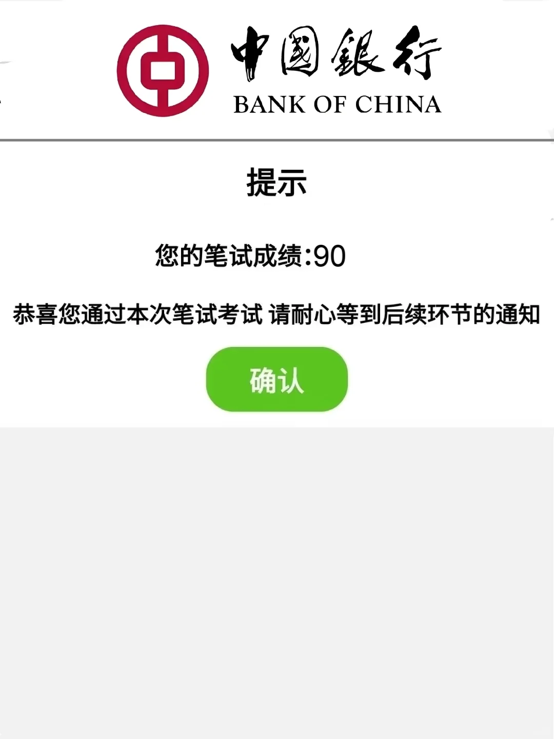 10.25中行第二批笔试，进度为0的直接抄我的