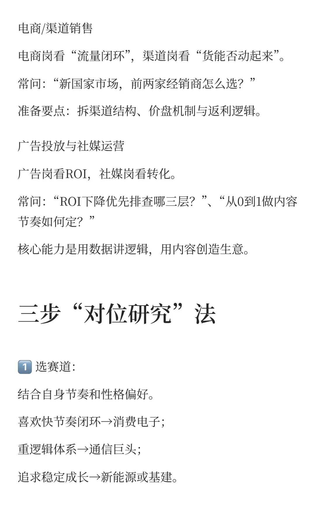 想做出海，该投哪些公司和岗位？