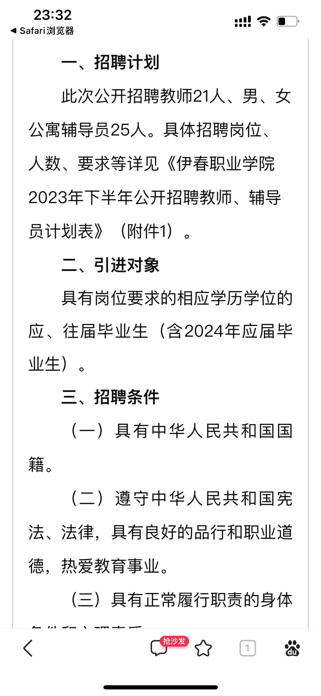 2023伊春职业学院招聘教师、辅导员46人