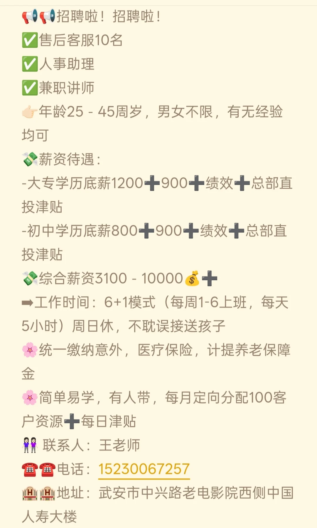 🍂 秋日招聘季，寻找心灵契合的你 🌟