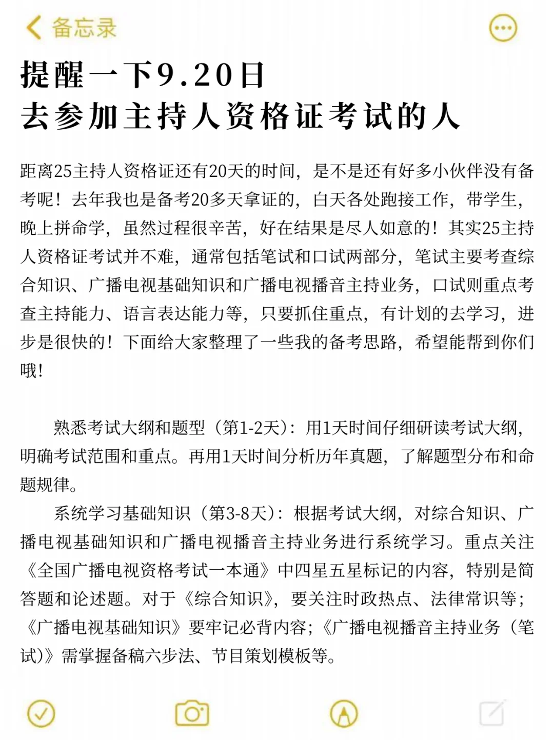 一个吊车尾考上了主持人的心得事无巨细版