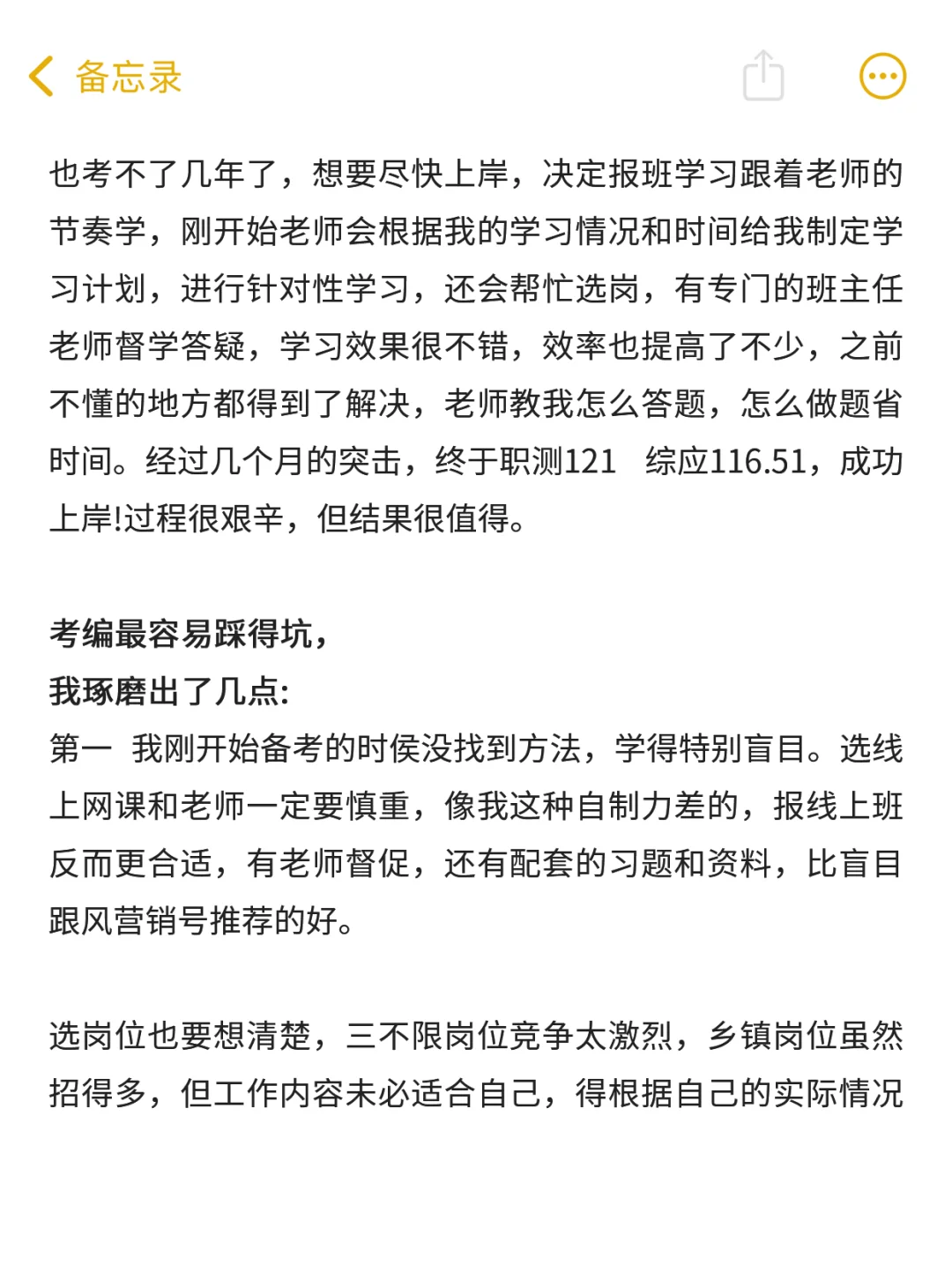 96年已上岸特别感激29岁勇敢考编的自己