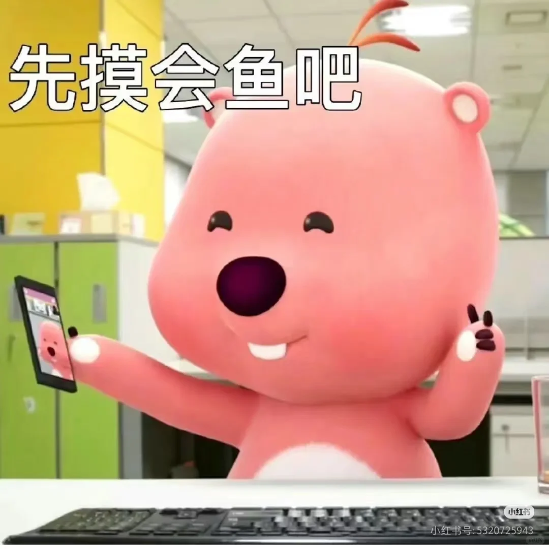 有没有上班搭子呀