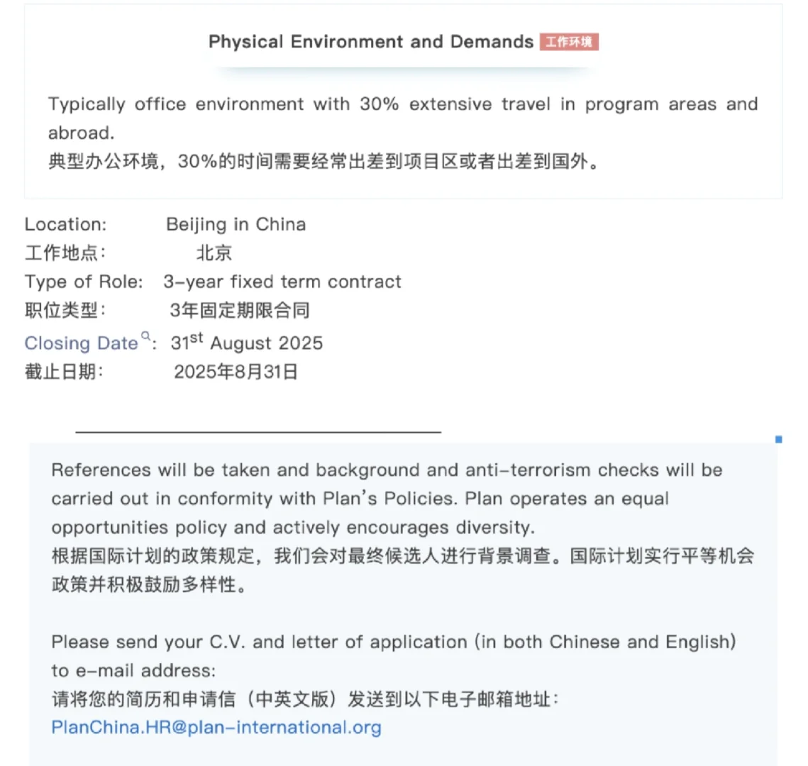 坐标北京，国际计划招聘一名外联与项目官员