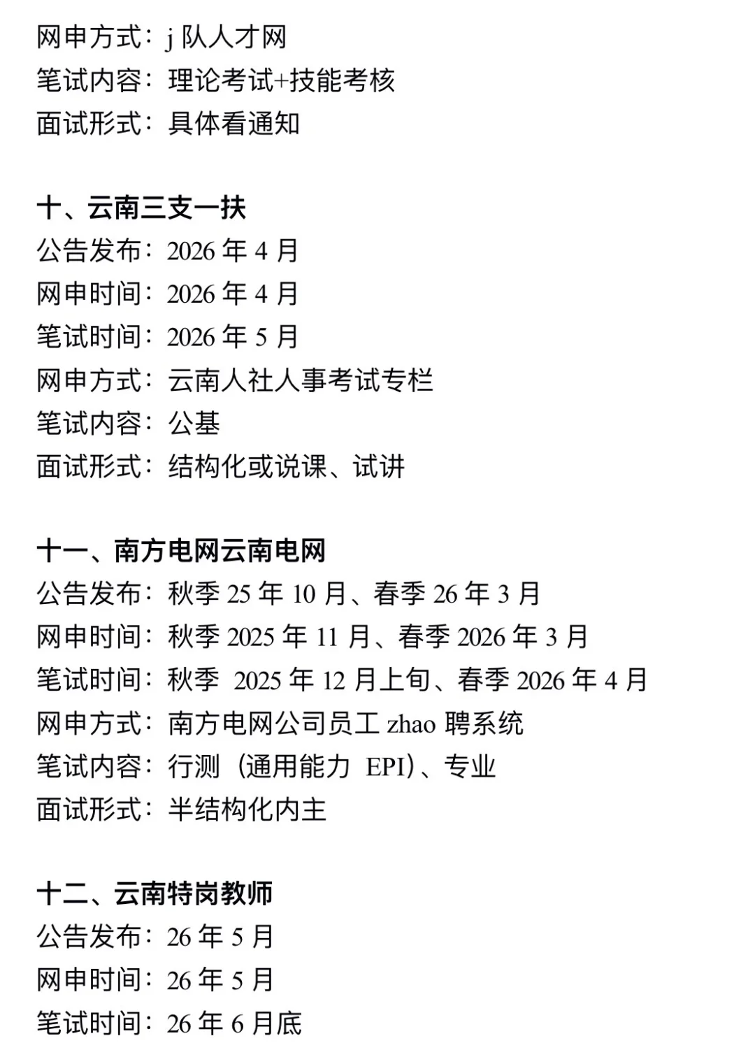 今年，云南考公是真的在放洪水啊啊啊！！