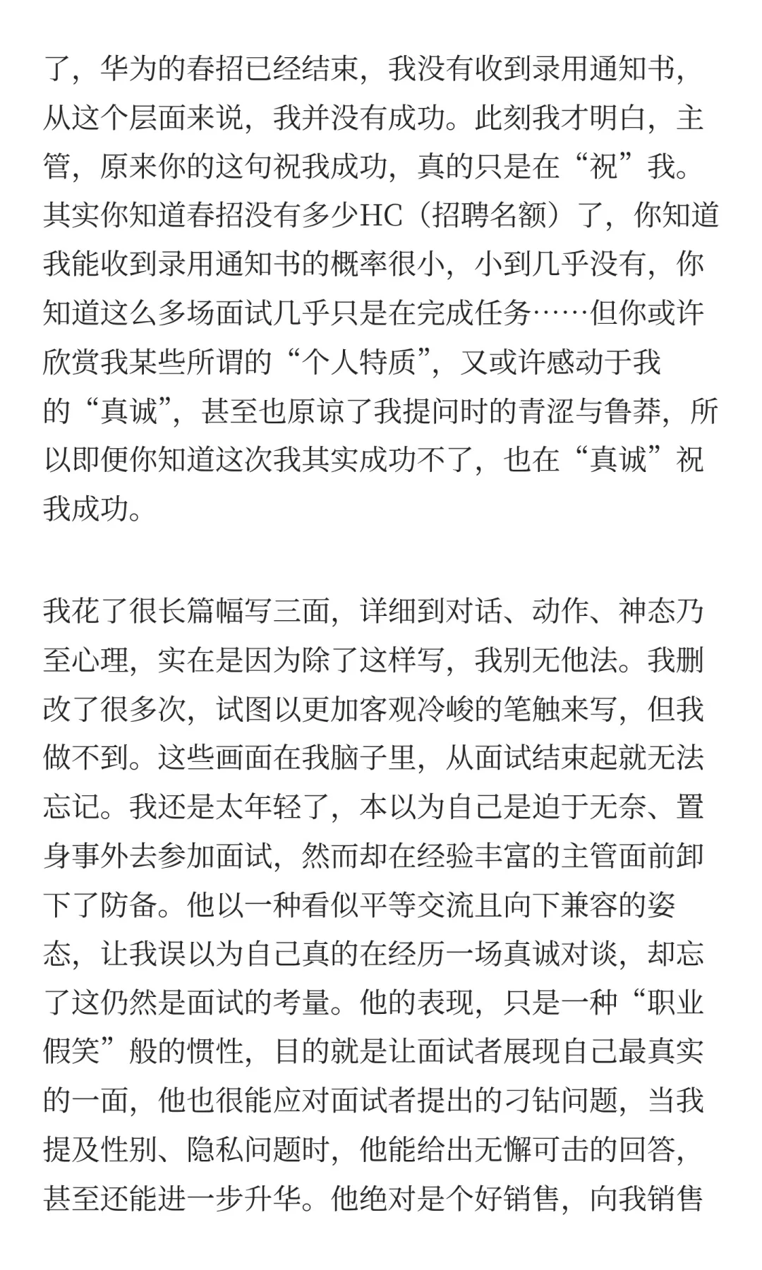 面试华为销售：985应届生进大厂最后幻想