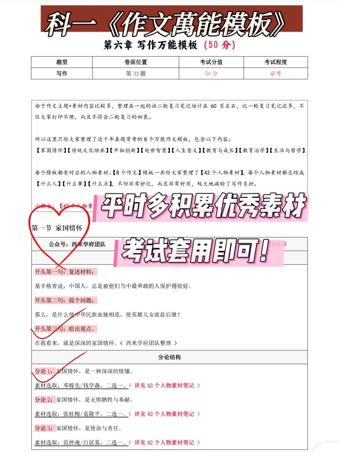 26上教资笔试，没有备考方向直接抄我的！