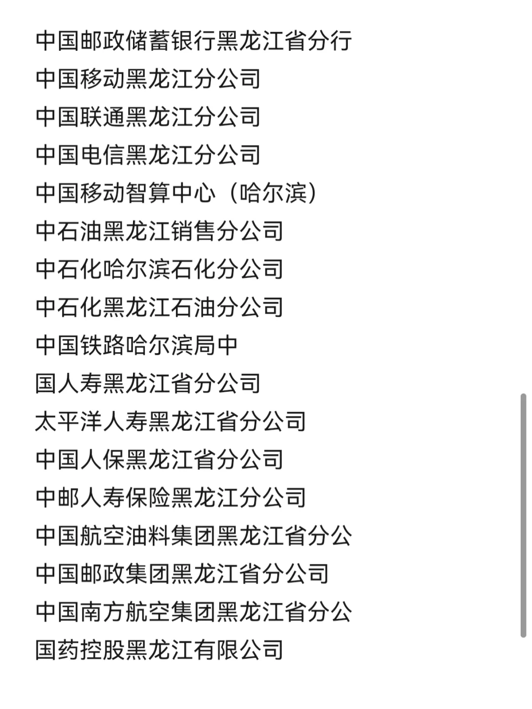 秋招一定要去的国企—哈尔滨篇