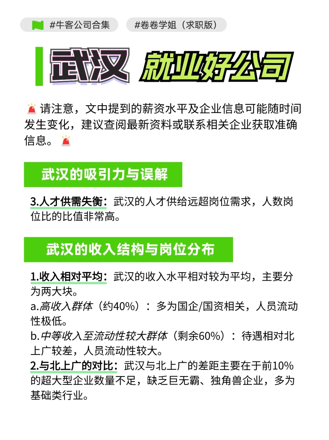 武汉就业好公司
