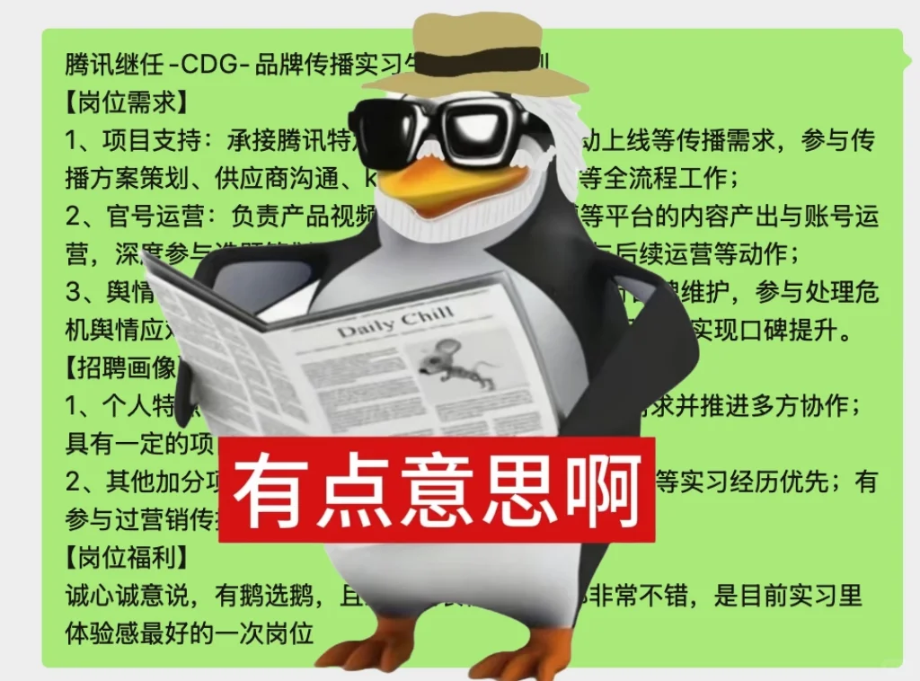 腾讯品牌招继任：简历直达隔壁领导工位