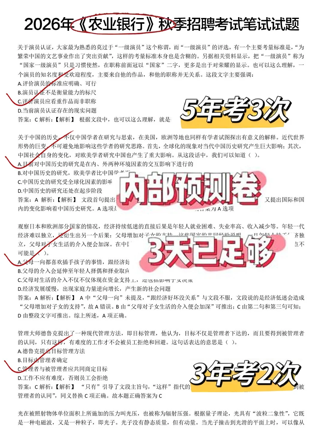 农行秋招笔试虽然恶心，但3H背完保底91分