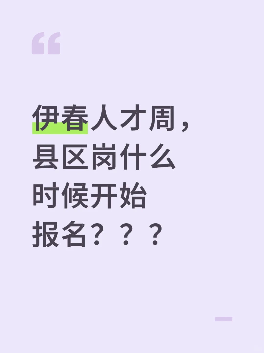 伊春黑龙江人才周