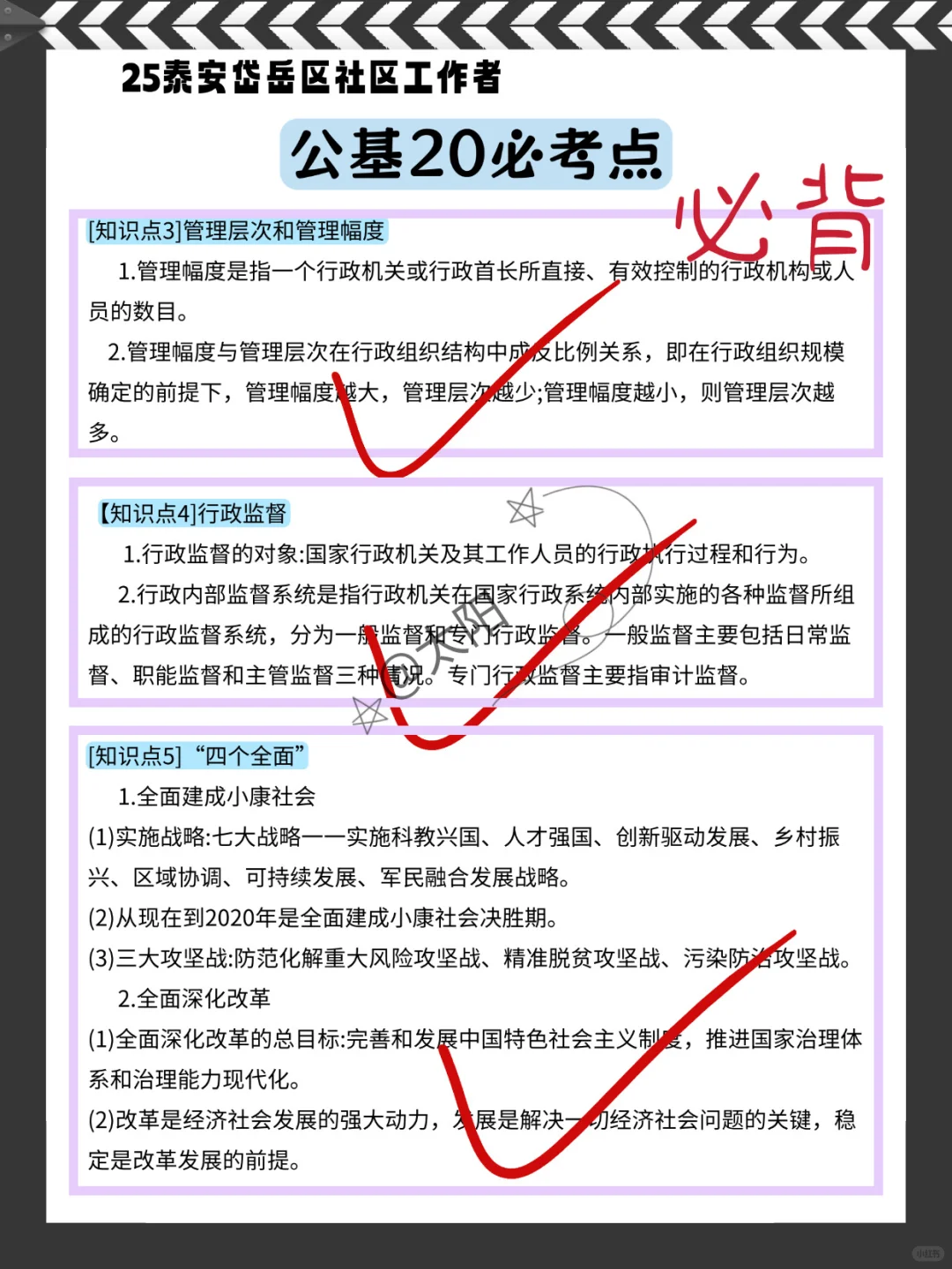 11月1日泰安岱岳区社区招聘，姐瞬间不急了