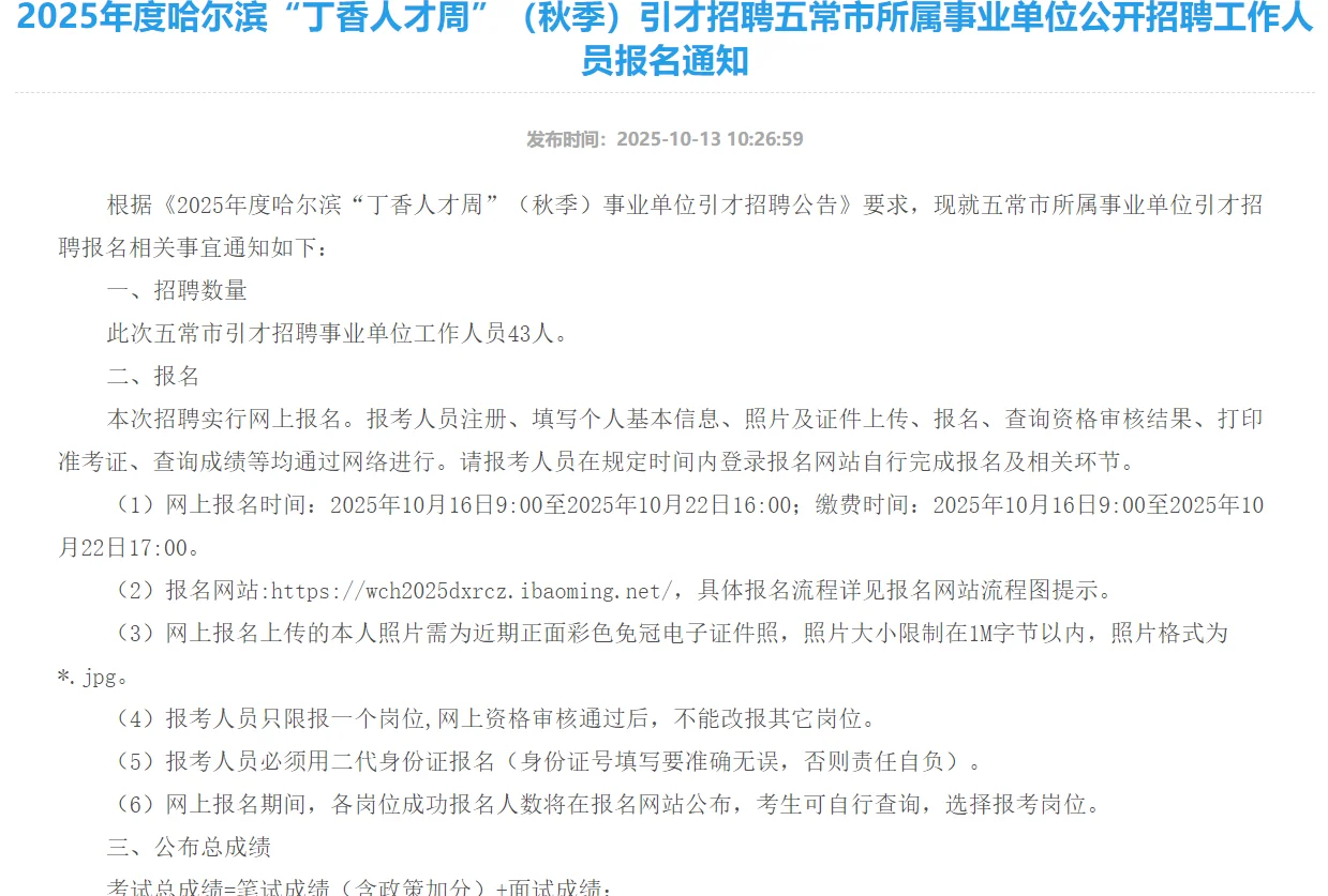 丁香人才周五常市报名公告已出作品附带成绩