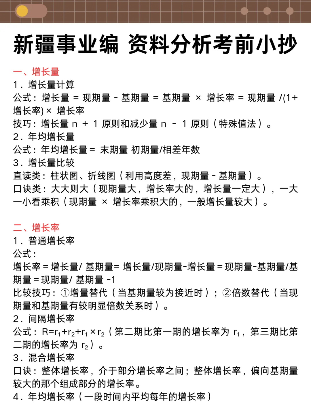 别裸考！周六新疆事业编3h够了，保底120分