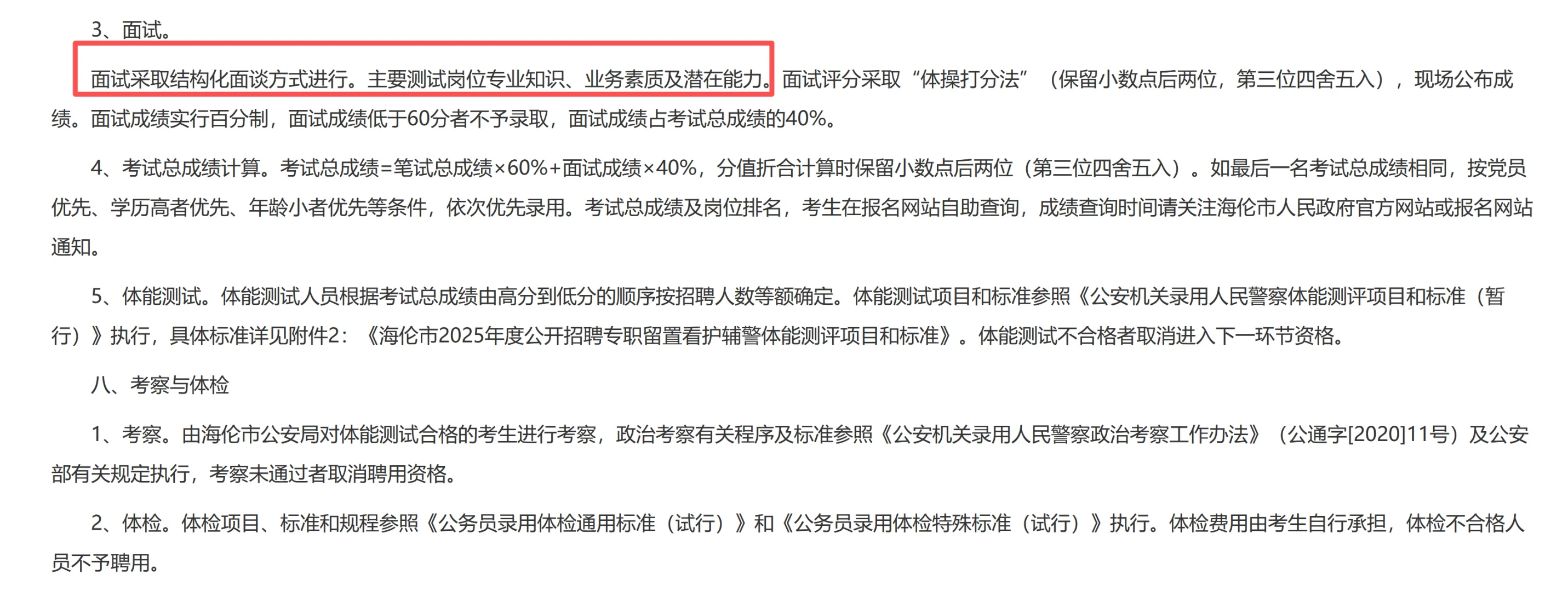 绥化海伦招看护男辅警100人！