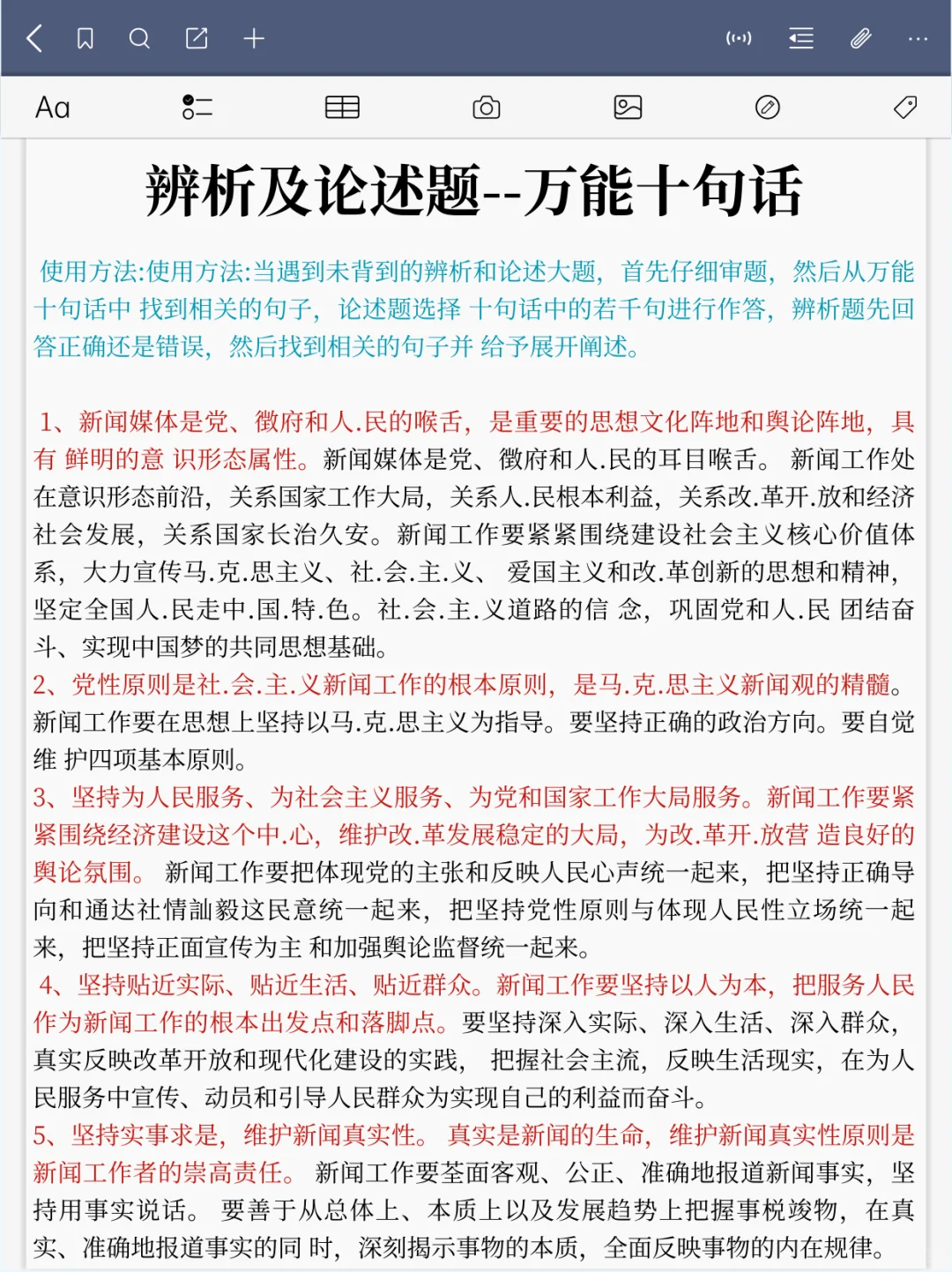 一个吊车尾考上了主持人的心得事无巨细版